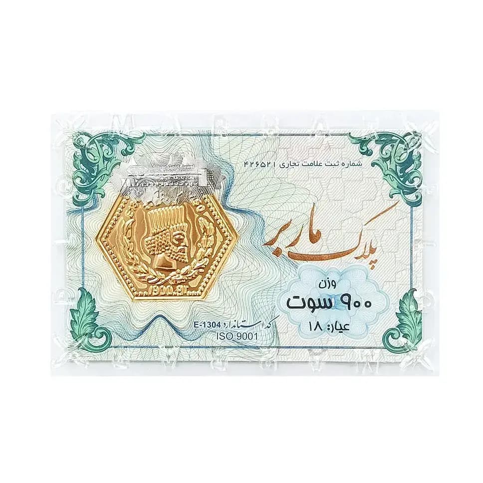 ماربر ۹۰۰